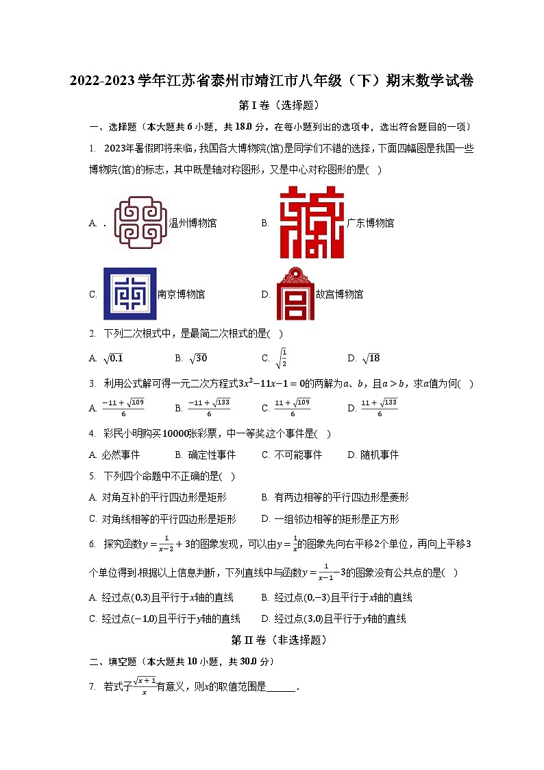 2022-2023学年江苏省泰州市靖江市八年级（下）期末数学试卷（含解析）第1页