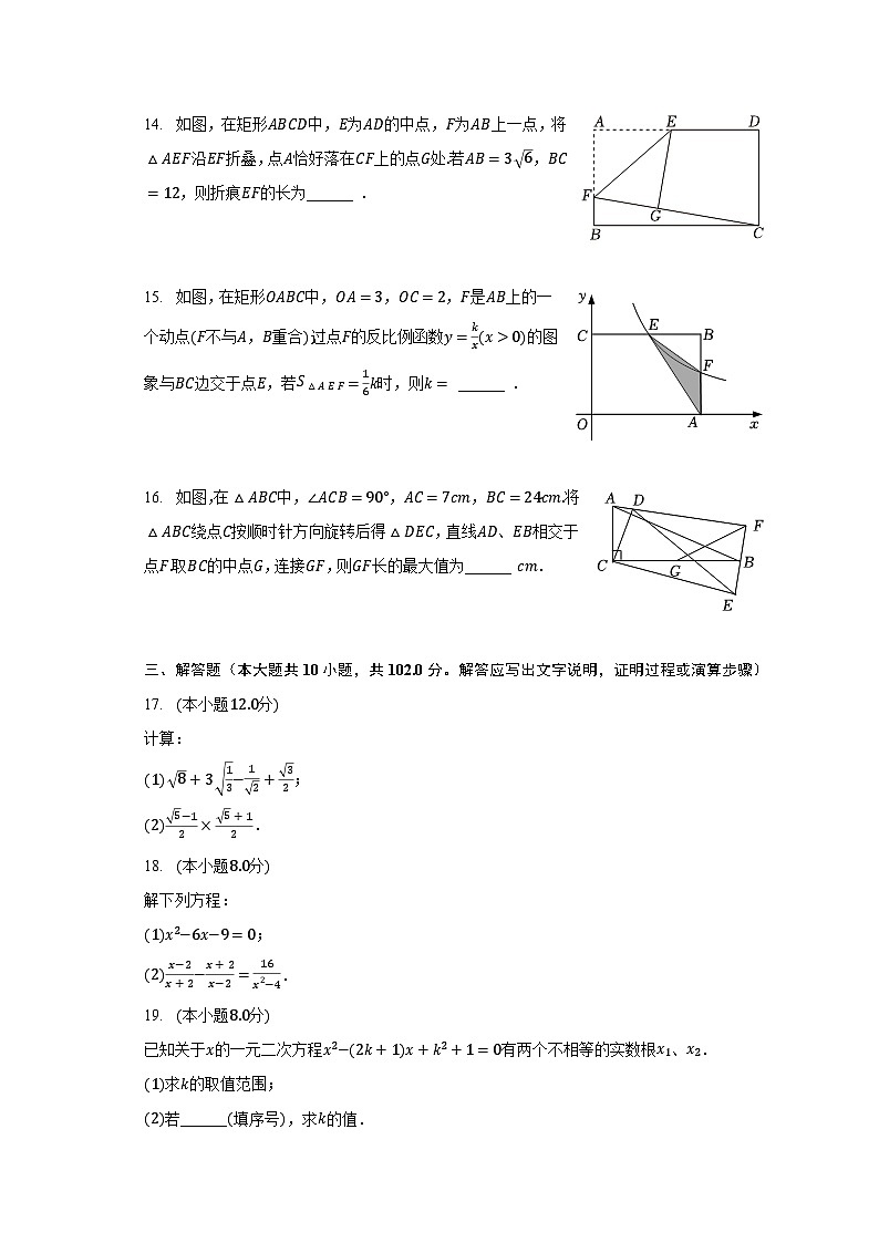 2022-2023学年江苏省泰州市靖江市八年级（下）期末数学试卷（含解析）第3页
