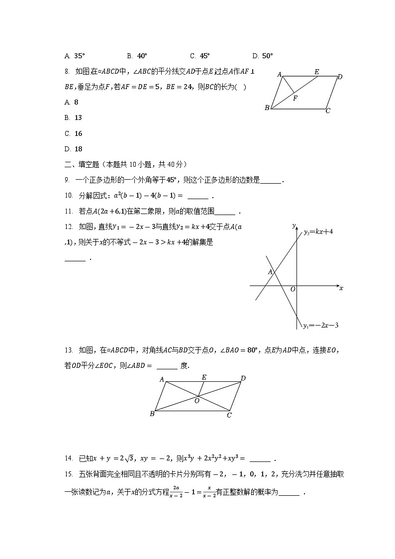 2023-2024学年四川省成都七中九年级（上）开学数学试卷（含解析）第2页