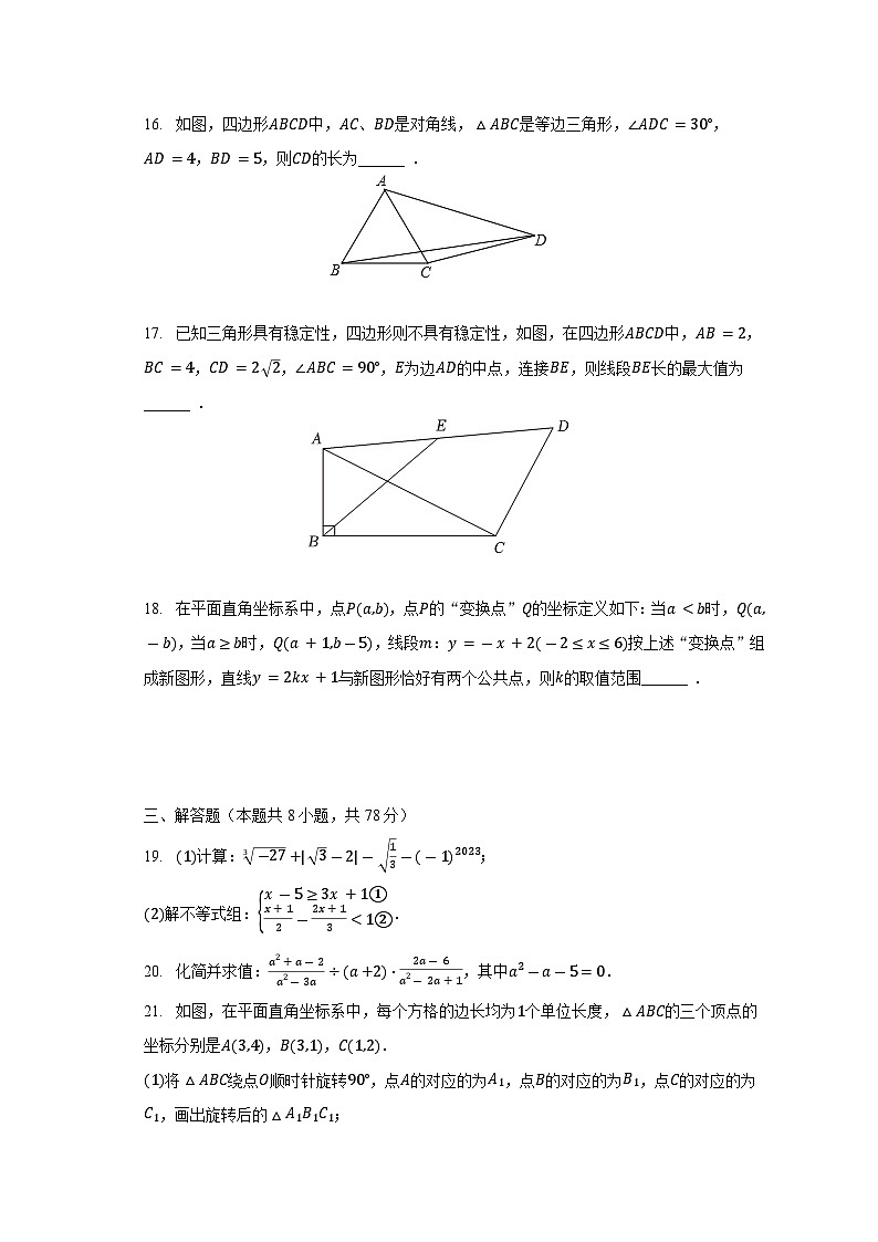 2023-2024学年四川省成都七中九年级（上）开学数学试卷（含解析）第3页