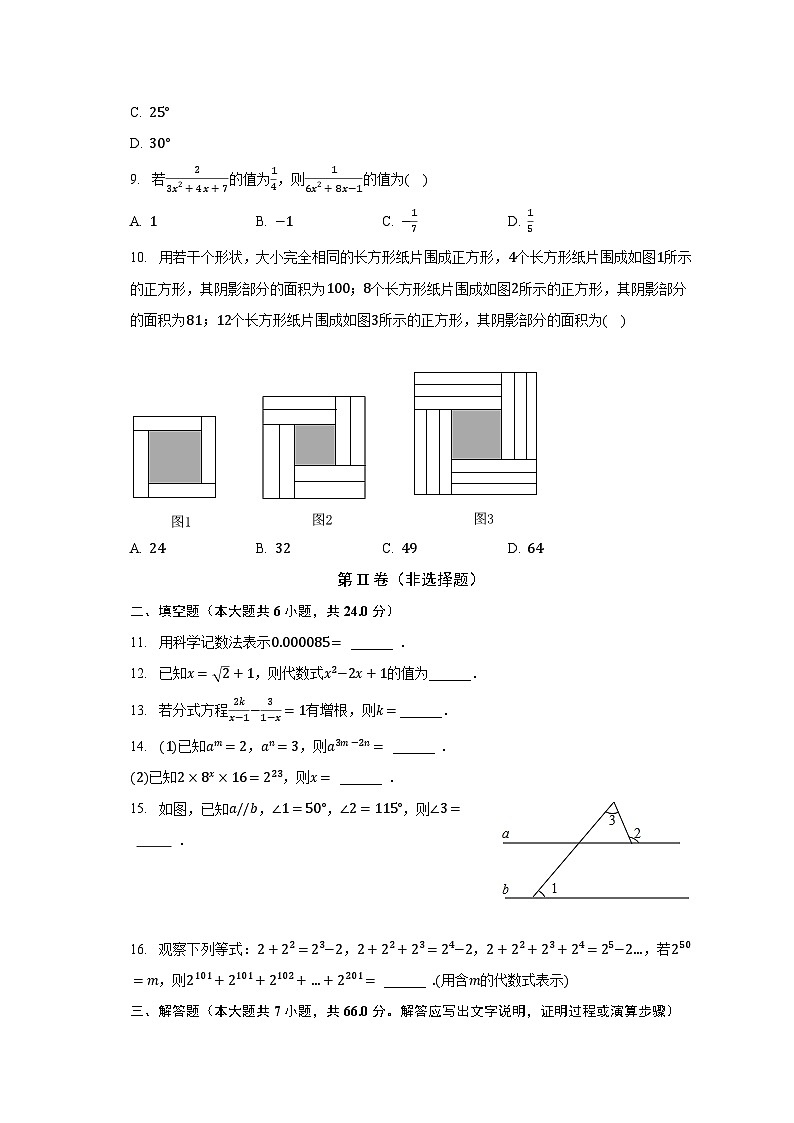 2023-2024学年浙江省杭州市余杭区八年级（上）开学数学试卷（含解析）02