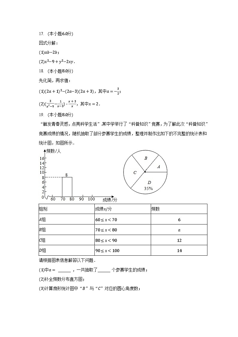 2023-2024学年浙江省杭州市余杭区八年级（上）开学数学试卷（含解析）03