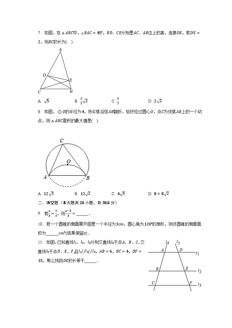 2022-2023学年江苏省宿迁市沭阳县怀文中学人民路校区九年级（上）月考数学试卷（1月份）（含解析）02