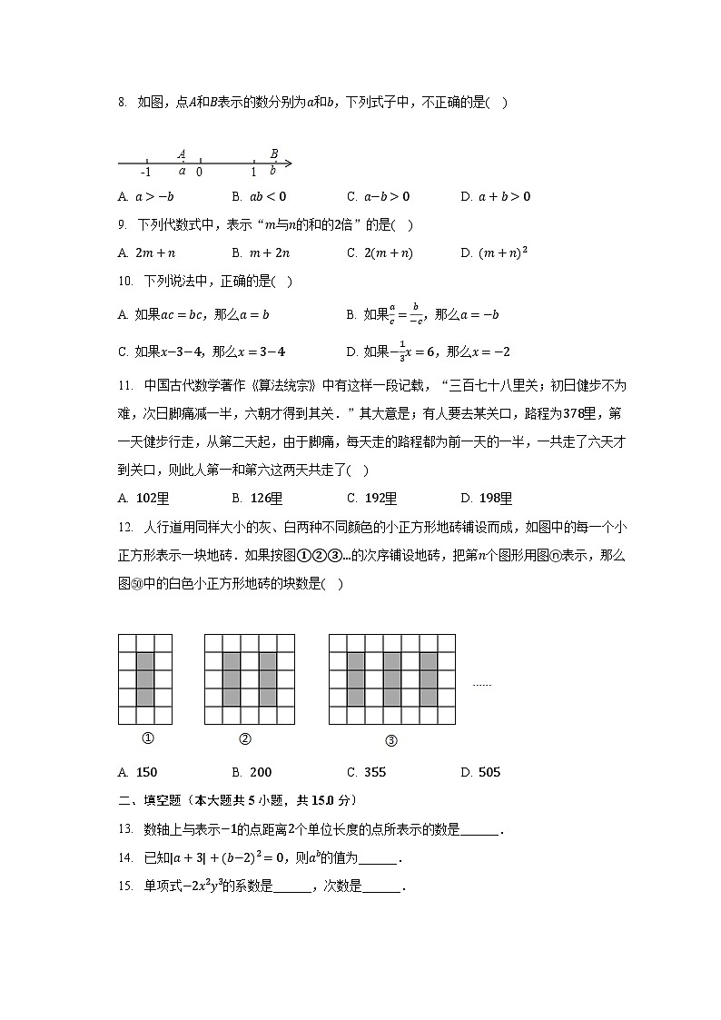 2022-2023学年山东省聊城市茌平区正泰翰林学校七年级（上）期末数学试卷（含解析）02