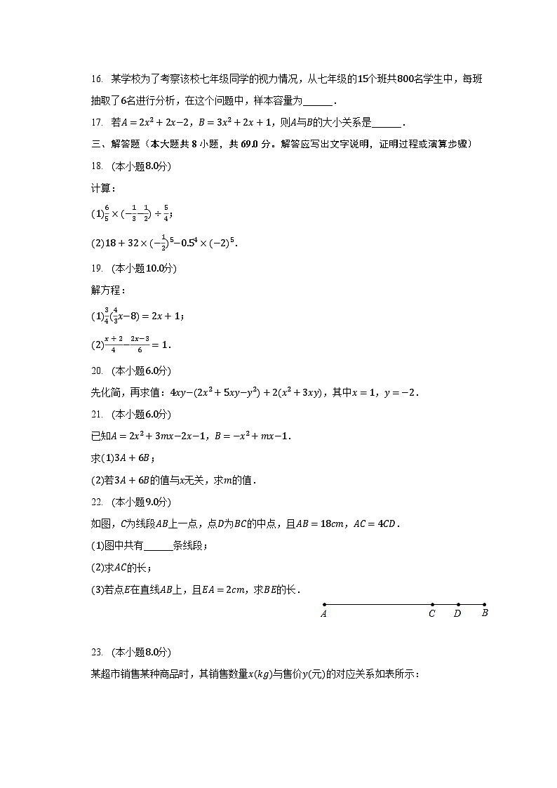 2022-2023学年山东省聊城市茌平区正泰翰林学校七年级（上）期末数学试卷（含解析）03
