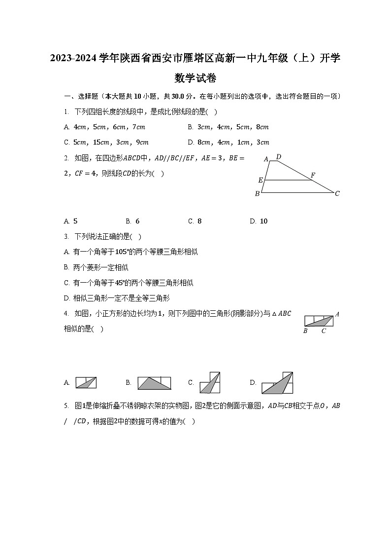 2023-2024学年陕西省西安市雁塔区高新一中九年级（上）开学数学试卷（含解析）01