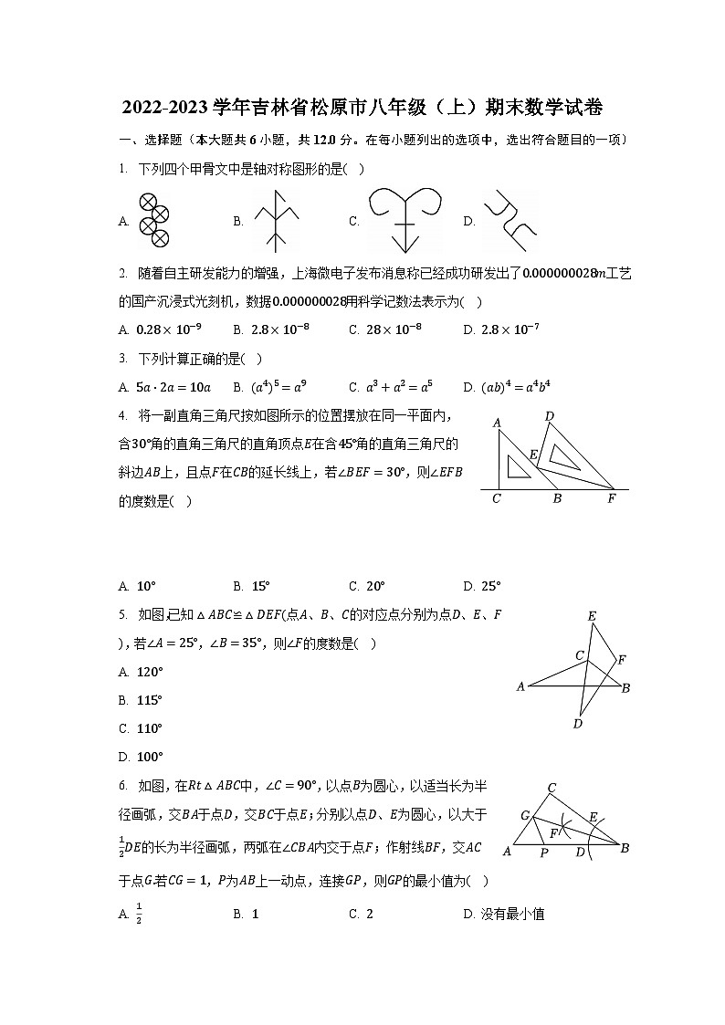 2022-2023学年吉林省松原市八年级（上）期末数学试卷（含解析）第1页