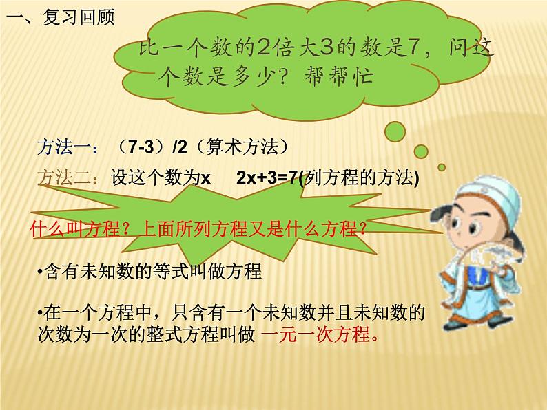 《章前引言及二元一次方程组》PPT课件1-七年级下册数学人教版第2页