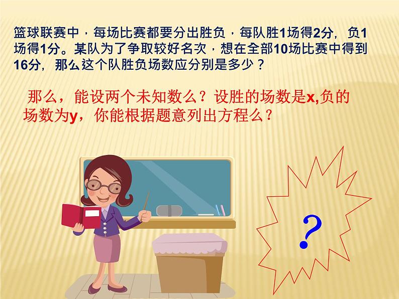 《章前引言及二元一次方程组》PPT课件1-七年级下册数学人教版第4页