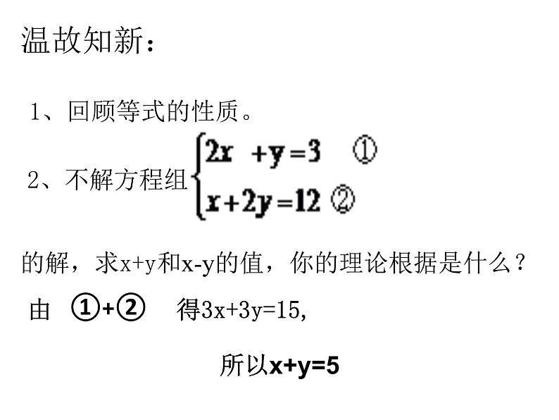 《用加减法解二元一次方程组》PPT课件1-七年级下册数学人教版第3页