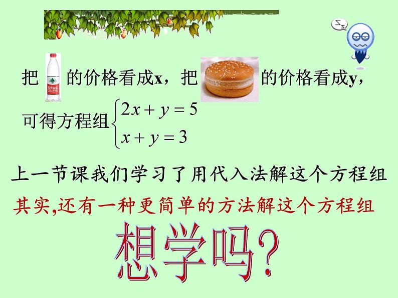 《用加减法解二元一次方程组》PPT课件4-七年级下册数学人教版第4页