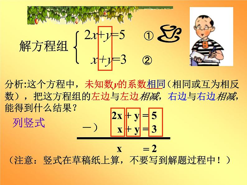 《用加减法解二元一次方程组》PPT课件4-七年级下册数学人教版第6页