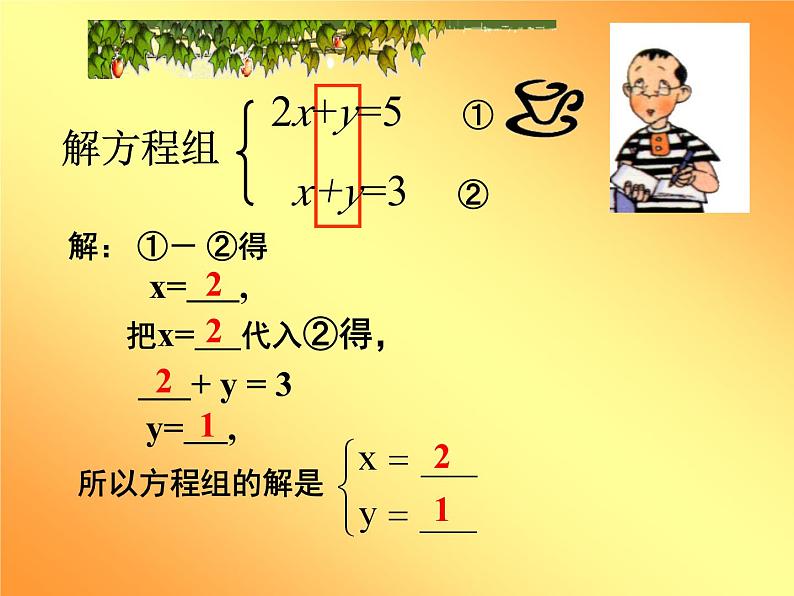 《用加减法解二元一次方程组》PPT课件4-七年级下册数学人教版第7页