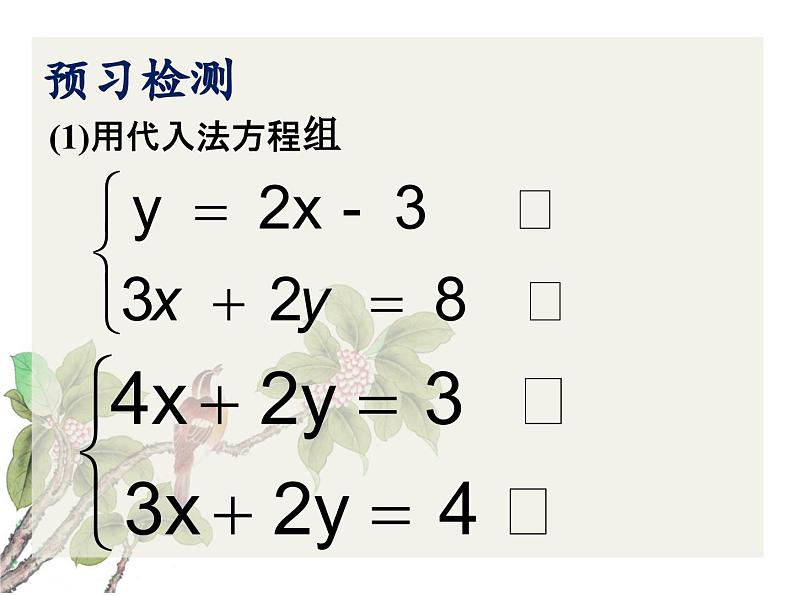 《用加减法解二元一次方程组》PPT课件2-七年级下册数学人教版第2页