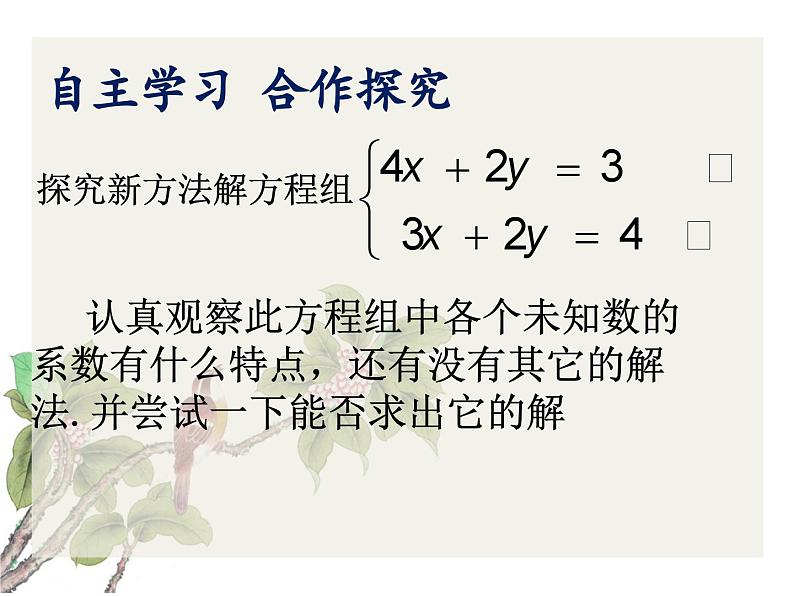 《用加减法解二元一次方程组》PPT课件2-七年级下册数学人教版第4页