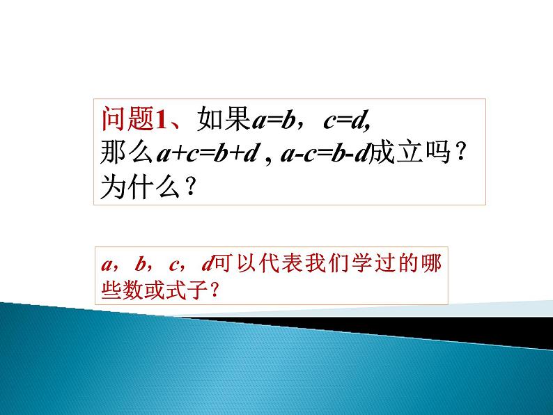 《用加减法解二元一次方程组》PPT课件7-七年级下册数学人教版第1页