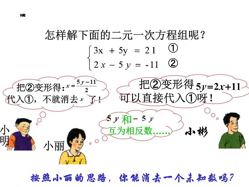 《用加减法解二元一次方程组》PPT课件6-七年级下册数学人教版第2页