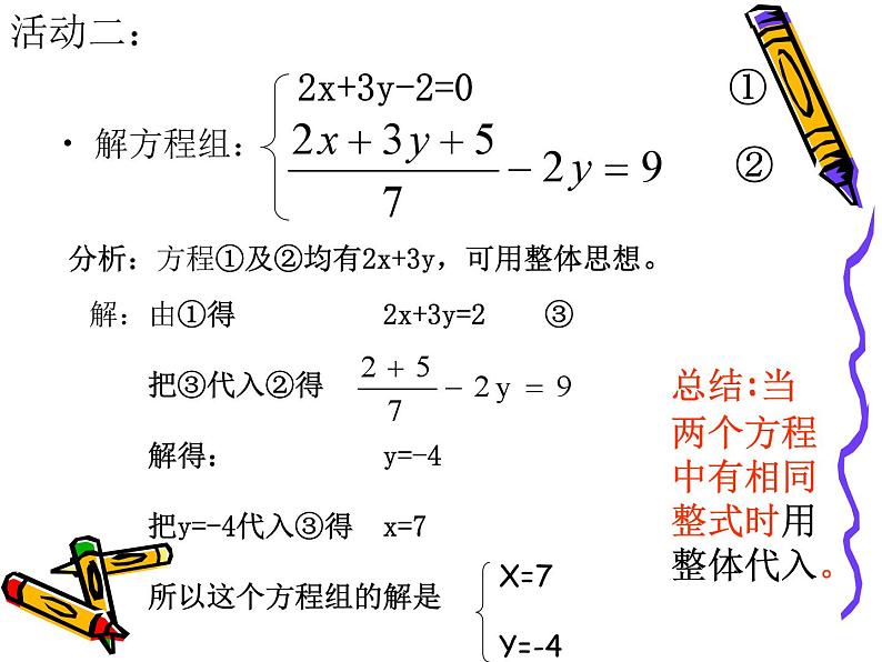 《用适当方法解二元一次方程组》PPT课件1-七年级下册数学人教版第5页