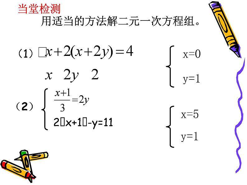 《用适当方法解二元一次方程组》PPT课件1-七年级下册数学人教版第6页