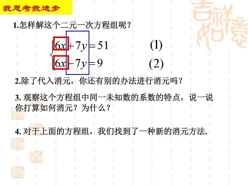 《用加减法解二元一次方程组》PPT课件8-七年级下册数学人教版第3页