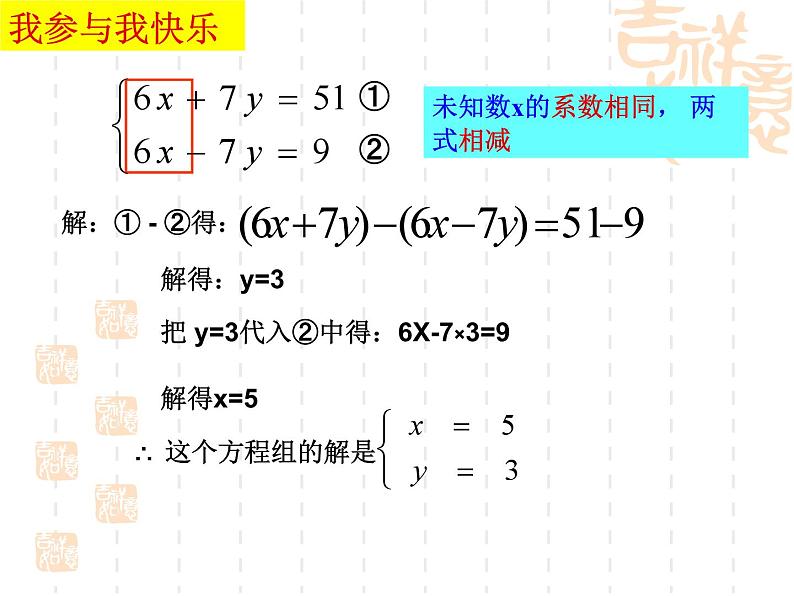 《用加减法解二元一次方程组》PPT课件8-七年级下册数学人教版第4页