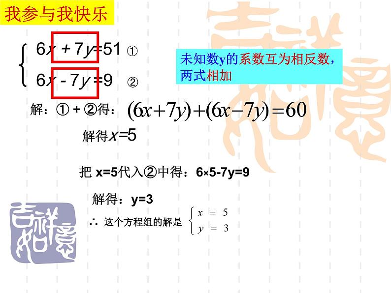 《用加减法解二元一次方程组》PPT课件8-七年级下册数学人教版第5页