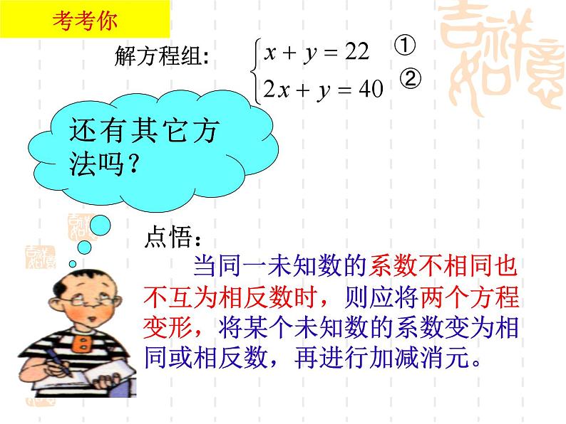 《用加减法解二元一次方程组》PPT课件8-七年级下册数学人教版第7页