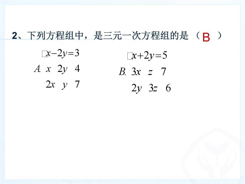 《三元一次方程组的解法》PPT课件3-七年级下册数学人教版07