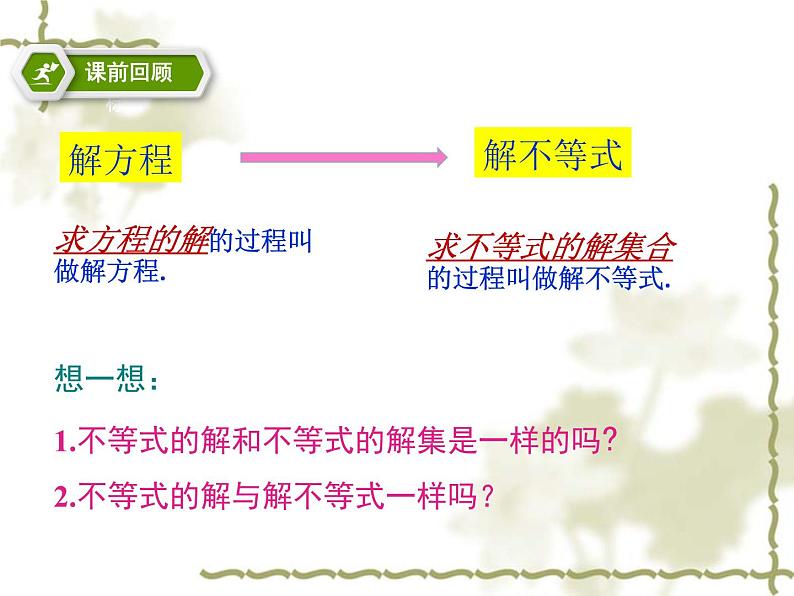 《不等式及其解集》PPT课件4-七年级下册数学人教版第8页