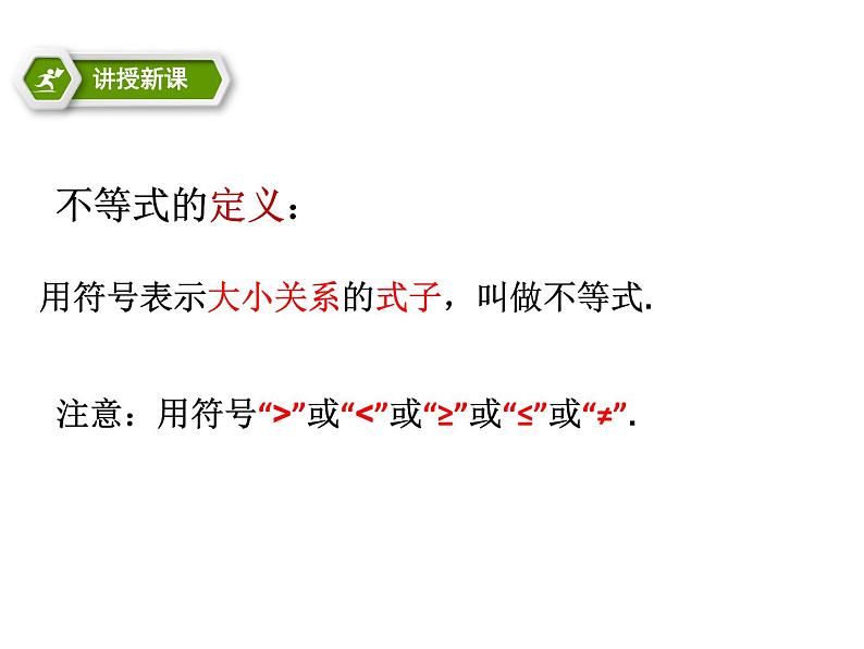 《不等式及其解集》PPT课件5-七年级下册数学人教版第2页