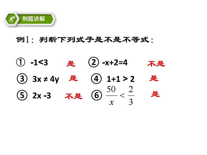 《不等式及其解集》PPT课件5-七年级下册数学人教版第3页