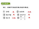 《不等式及其解集》PPT课件5-七年级下册数学人教版