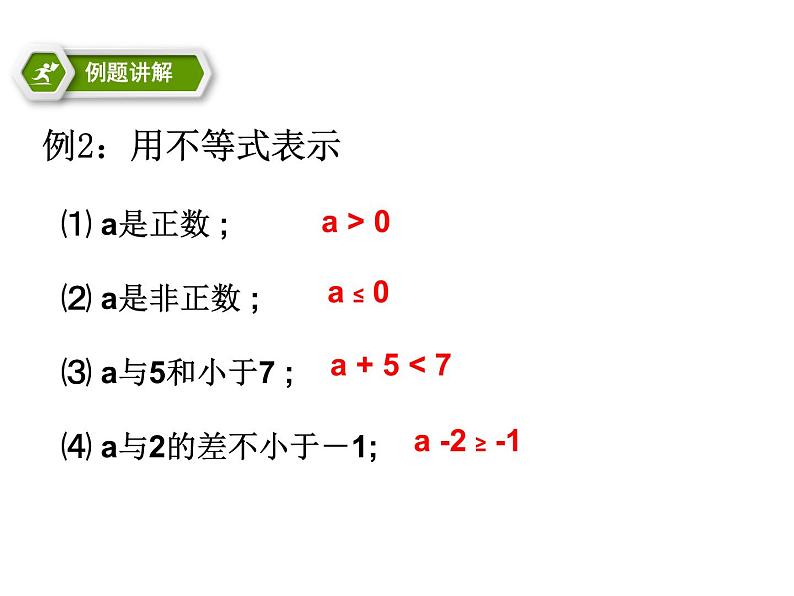 《不等式及其解集》PPT课件5-七年级下册数学人教版第4页