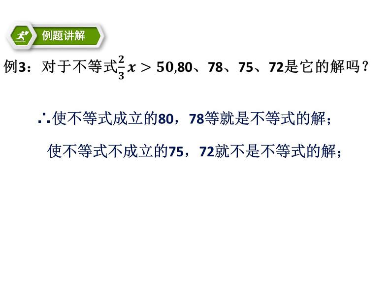 《不等式及其解集》PPT课件5-七年级下册数学人教版第6页