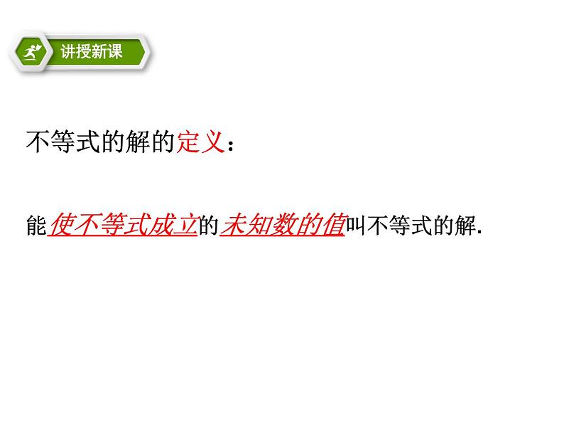 《不等式及其解集》PPT课件5-七年级下册数学人教版第7页