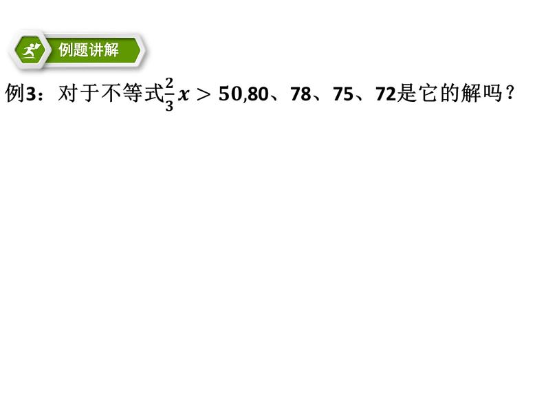 《不等式及其解集》PPT课件5-七年级下册数学人教版第8页