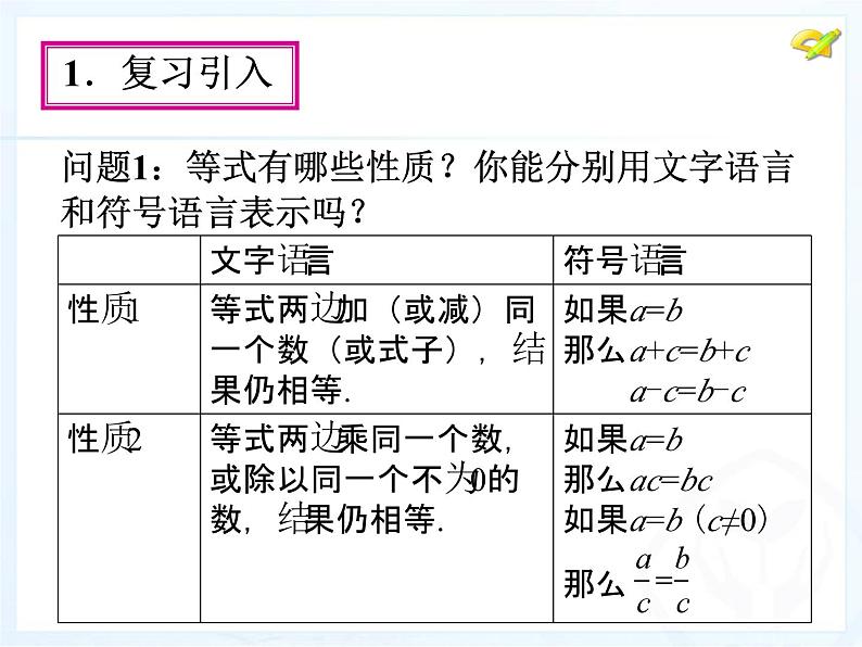 《不等式的性质》PPT课件5-七年级下册数学人教版02