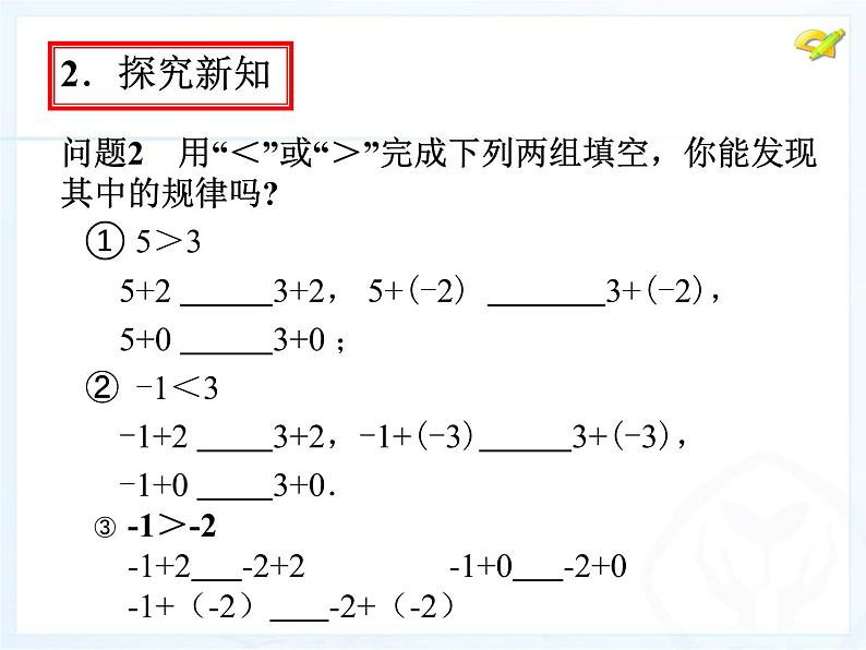 《不等式的性质》PPT课件5-七年级下册数学人教版03