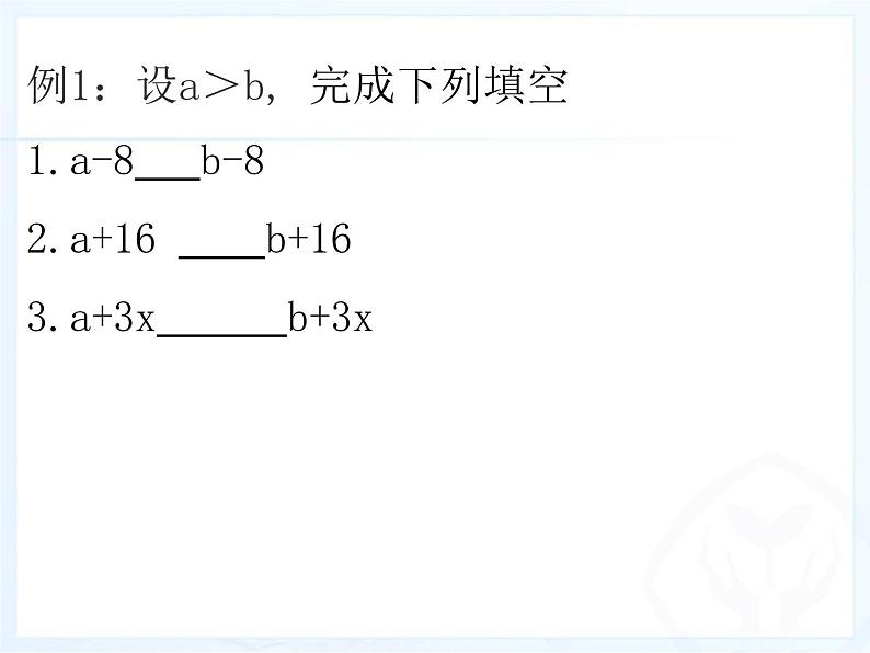 《不等式的性质》PPT课件5-七年级下册数学人教版05