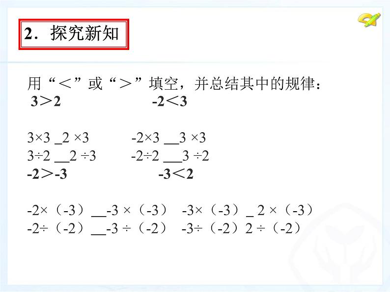 《不等式的性质》PPT课件5-七年级下册数学人教版06