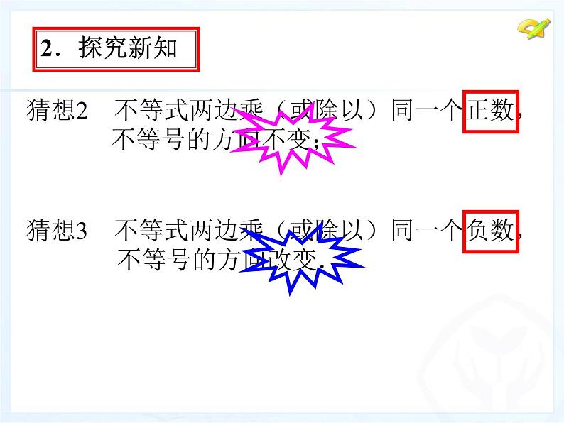 《不等式的性质》PPT课件5-七年级下册数学人教版07