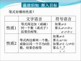 《不等式的性质》PPT课件2-七年级下册数学人教版