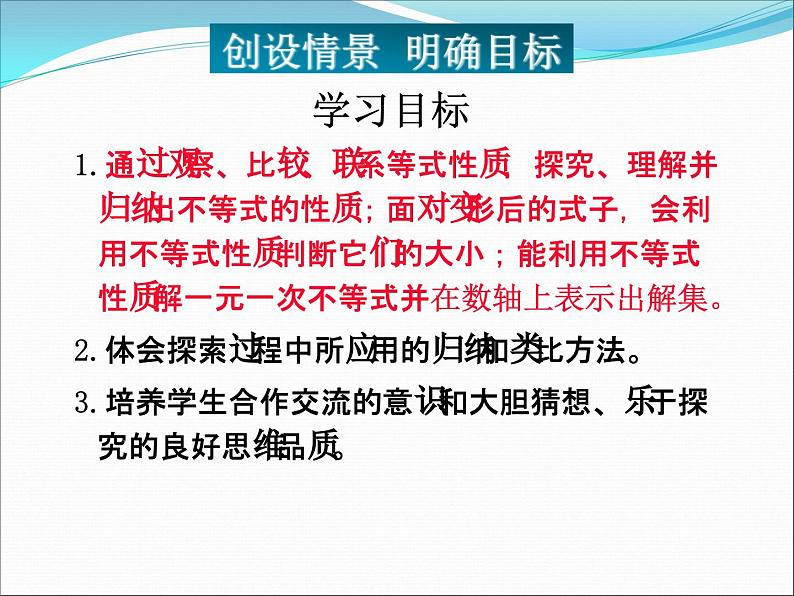 《不等式的性质》PPT课件2-七年级下册数学人教版第3页