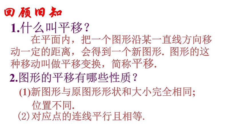 《用坐标表示平移》PPT课件4-七年级下册数学人教版第1页