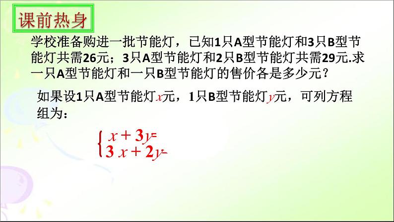 《代入消元法解二元一次方程组》PPT课件1-七年级下册数学人教版03