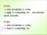 《代入消元法解二元一次方程组》PPT课件1-七年级下册数学人教版