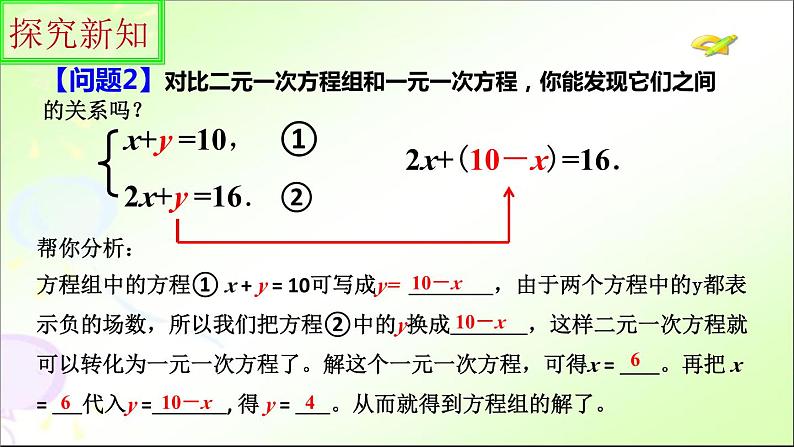 《代入消元法解二元一次方程组》PPT课件1-七年级下册数学人教版07