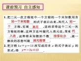 《代入消元法解二元一次方程组》PPT课件2-七年级下册数学人教版