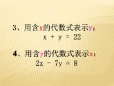 《代入消元法解二元一次方程组》PPT课件2-七年级下册数学人教版