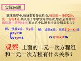 《代入消元法解二元一次方程组》PPT课件2-七年级下册数学人教版
